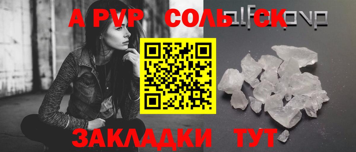 APVP Соль Верхняя Пышма
