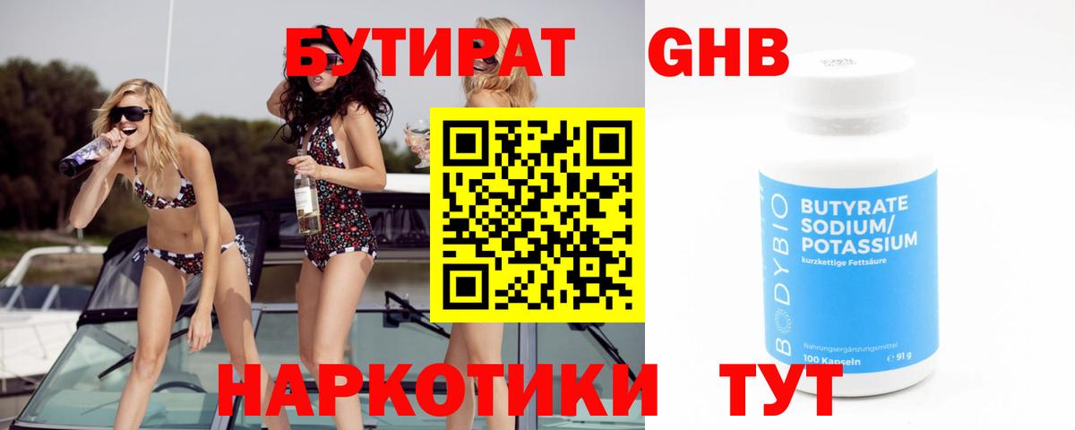 Бутират бутик Верхняя Пышма