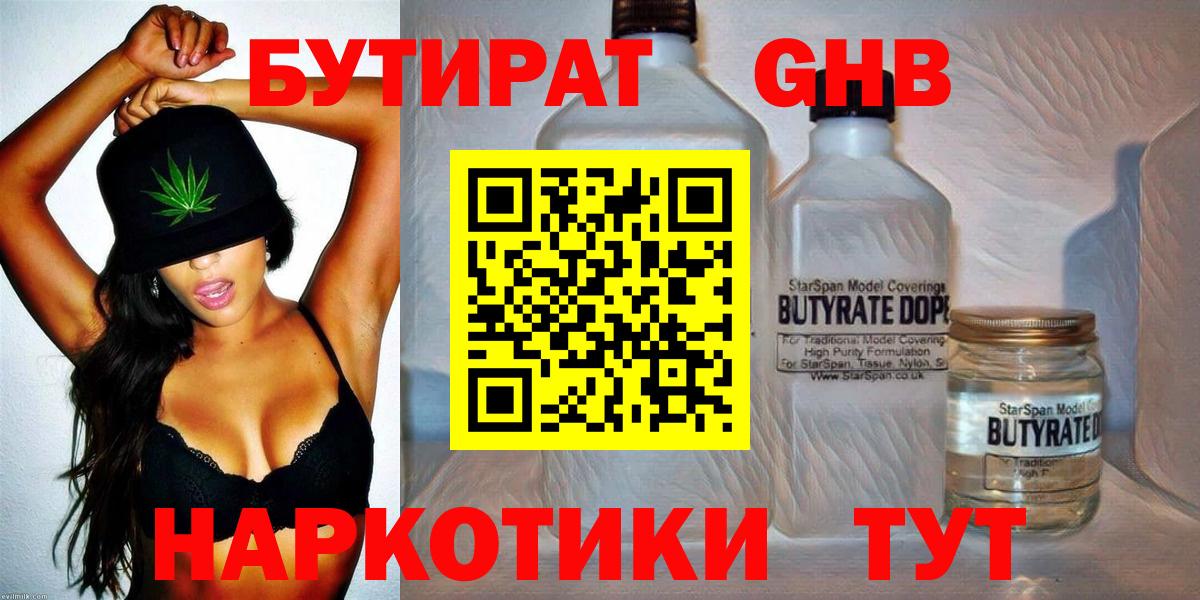 Бутират  Вход с VPN  Верхняя Пышма  БУТИРАТ оксана 