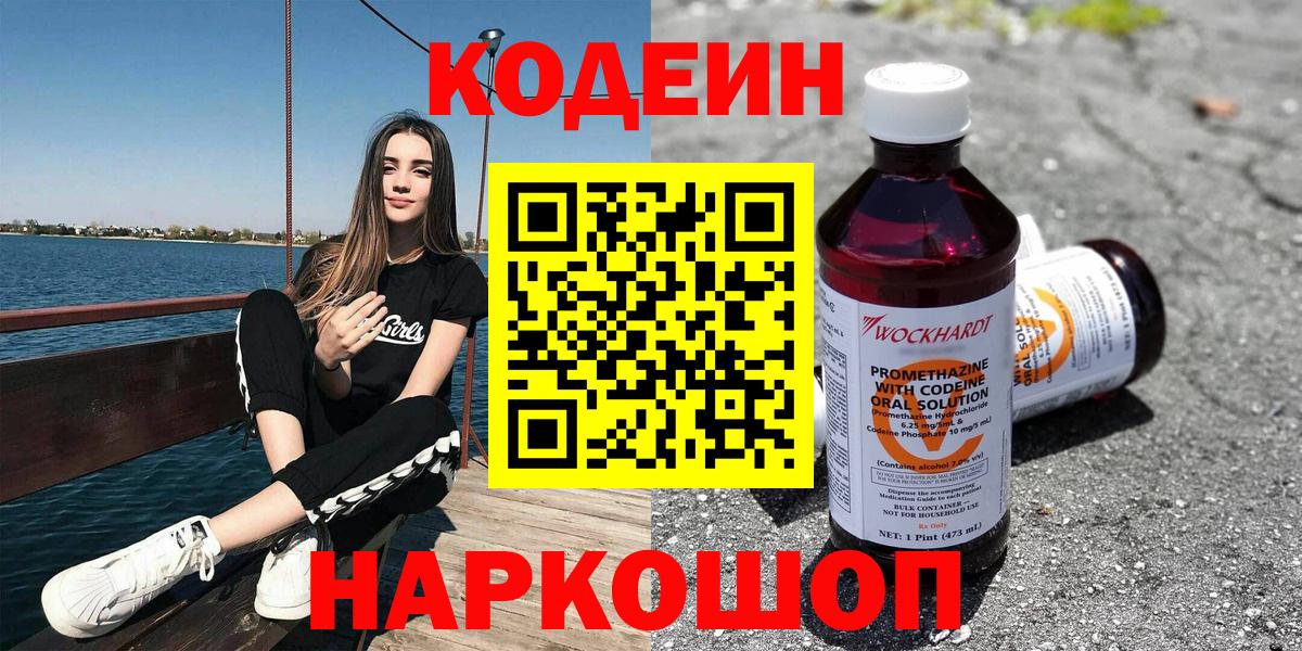 Верхняя Пышма  Кодеиновый сироп Lean Purple Drank  Вход с VPN 