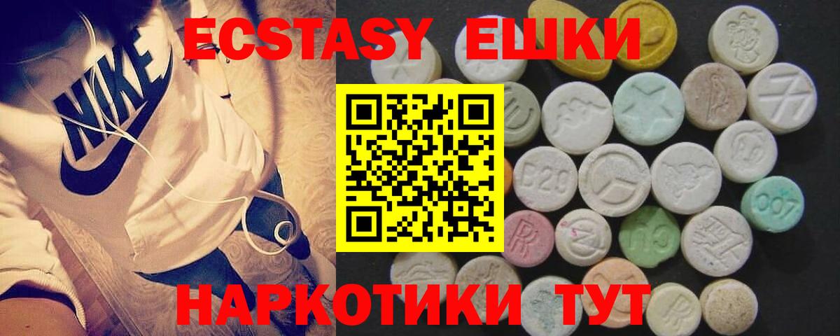 ЭКСТАЗИ 280мг Верхняя Пышма