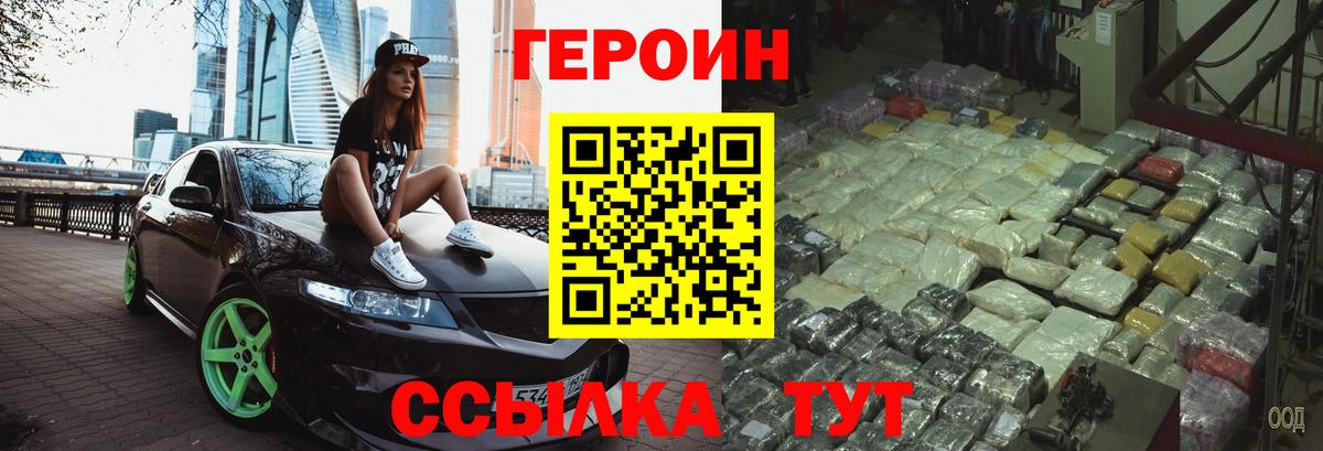 Героин белый  Вход с VPN  Верхняя Пышма 